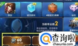 王者荣耀积分抽奖技巧