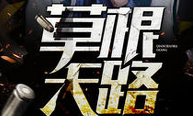 官场小说排行榜完结版前十名