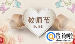 教师节送给老师什么礼物好