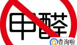 甲醛挥发，你的家会让你得白血病吗?