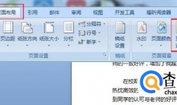 Word如何设置艺术型页面边框