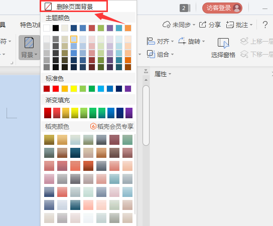 word背景颜色怎么去掉