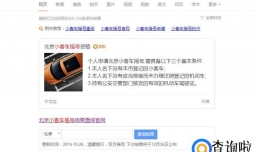 北京市小客车摇号中签结果手机通知