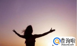 怎样才能克服自卑心理