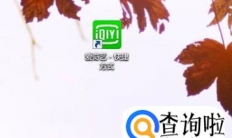 爱奇艺如何云编辑视频？