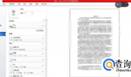 “第一节的页边距设于可打印区域之外”怎么处理