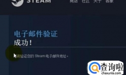steam邮箱验证打不开解决方案
