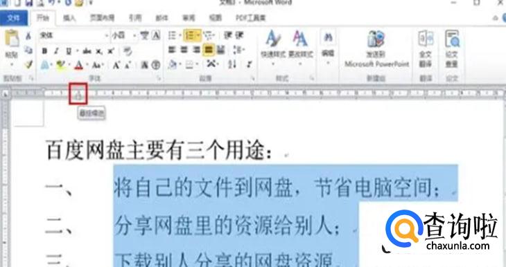 WORD中编号与文本的距离太宽了如何调整