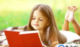 怎样给孩子写阅读评价