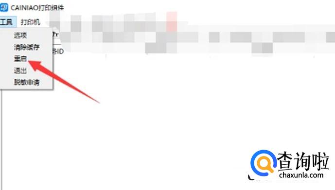 淘宝菜鸟打印组件如何保留任务重启