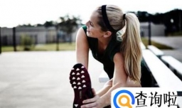 剧烈运动前为什么要做准备活动