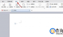 如何删除尾注格式中的横线？
