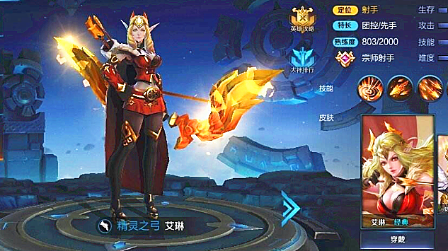 王者荣耀艾淋怎么获得