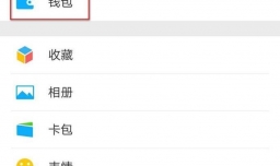 微信零钱通如何使用