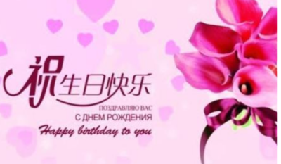 长辈生日快乐祝福语