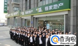 链家的二手房靠谱吗？