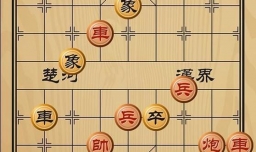 趣味象棋之以退为进