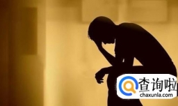 长期单身有哪些危害