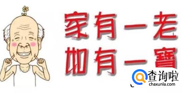 中央对65岁农民政策