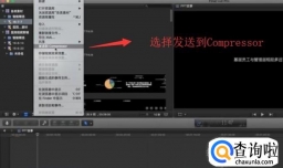 final cut 如何导出视频