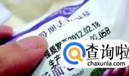 过了保质期的食物还能吃吗