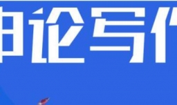 申论写作中标点符号的标准格式是什么?