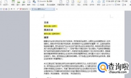 word中如何设置首字下沉效果
