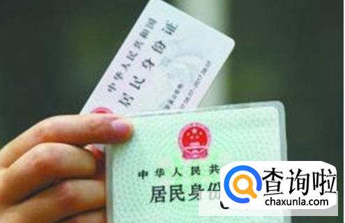 一代身份证和二代身份证的区别