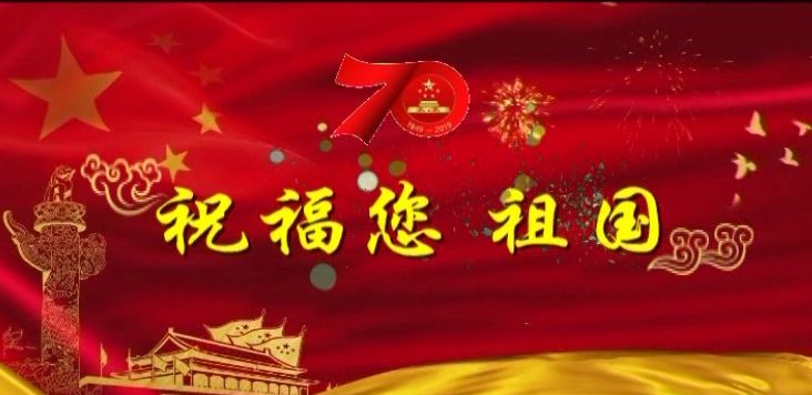 祝福祖国的十首歌