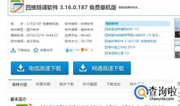 排课软件哪个好用