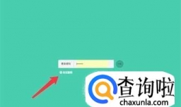 如何用手机快速地设置无线路由器密码