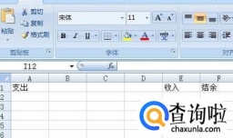 日常收支统计表