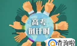 高考前怎样调整心态