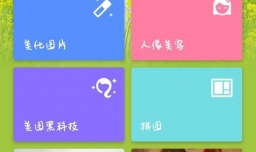 如何用美图秀秀来做九宫格？九宫格图如何制作？