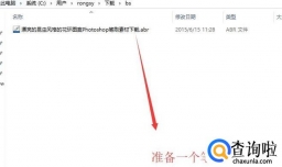 Photoshop如何添加新下载的画笔笔刷？