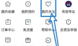 央视影音app中如何取消关注