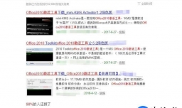 如何使用小工具激活Office2010