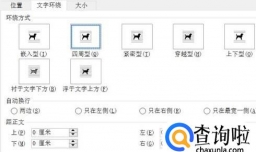 word中图片环绕的方式