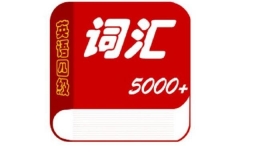 英语四级如何通过