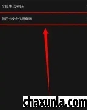 信用卡安全码如何在app上查询