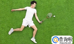 为什么不能在马路上打羽毛球