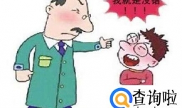 孩子总是和老师顶嘴是什么原因？