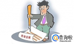 劳动合同必备条款