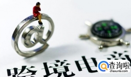 个人如何做跨境电商