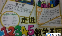 如何制作出一副更好的数学画报