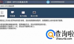 计算机二级 MSOFFICE都考的哪些类型