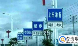 科目三直线行驶技巧详解，看完不挂科