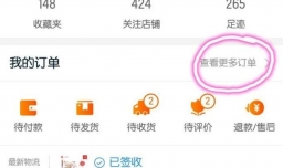淘宝购买了运费险，如何用手机查看运费理赔情况