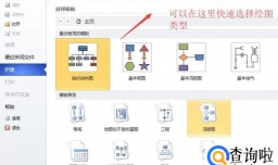 如何使用Microsoft visio绘图
