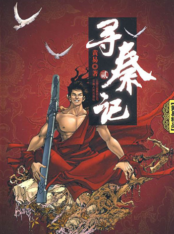 十大经典历史穿越小说排行榜